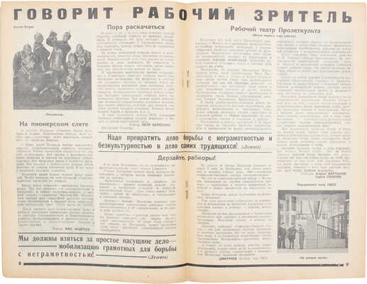 Новый зритель. [Журнал]. 1929. № 1-3, 5, 7, 10, 14, 15, 17, 18, 20, 21, 24-25, 34-35, 36. М.: Издательство «Теа-кино-печать», 1929.